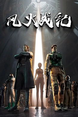 Постер к аниме 