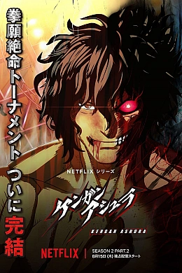 Постер к аниме 