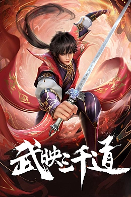 Постер к аниме 