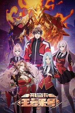 Постер к аниме 