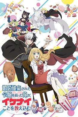 Постер к аниме 