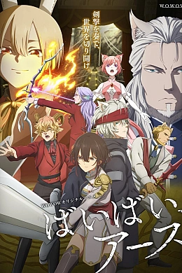 Постер к аниме 