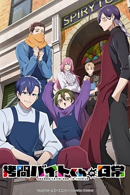 Постер к аниме 