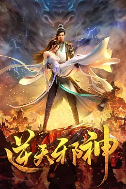 Постер к аниме 