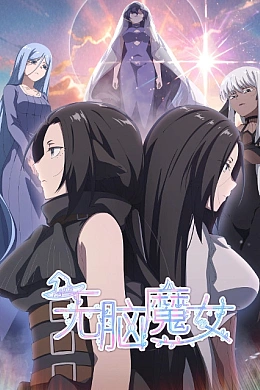 Постер к аниме 