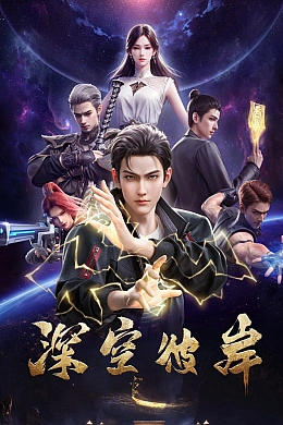 Постер к аниме 