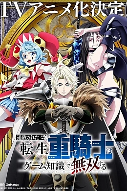 Постер к аниме 