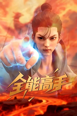 Постер к аниме 