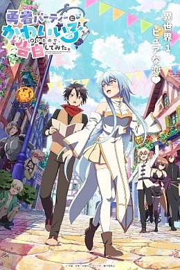 Постер к аниме 