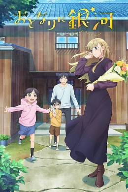 Постер к аниме 