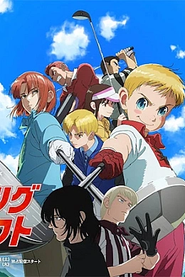 Постер к аниме 