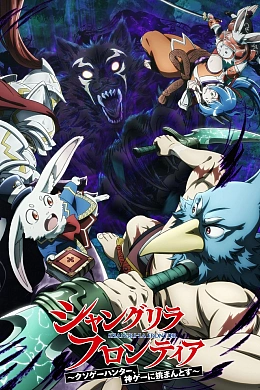 Постер к аниме 