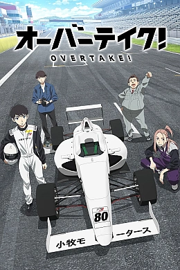 Постер к аниме 