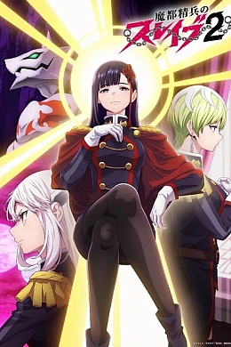 Постер к аниме 