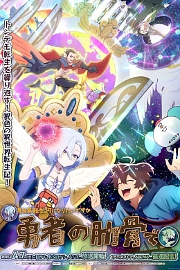 Постер к аниме 