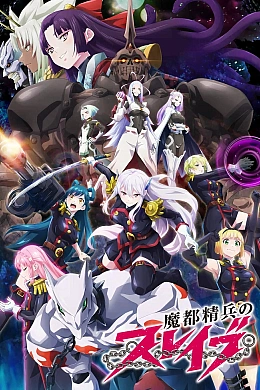 Постер к аниме 