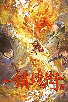 Постер к аниме 