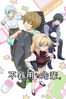 Постер к аниме 