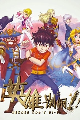 Постер к аниме 