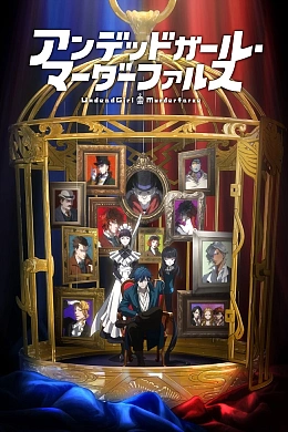 Постер к аниме 