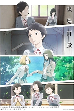 Постер к аниме 