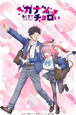 Постер к аниме 