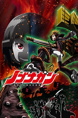 Постер к аниме 