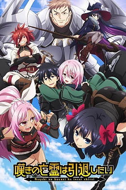 Постер к аниме 