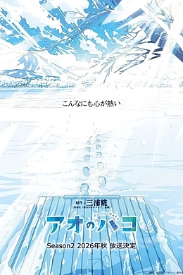 Постер к аниме 