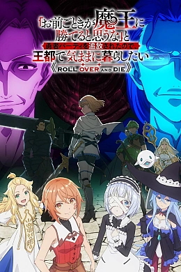 Постер к аниме 