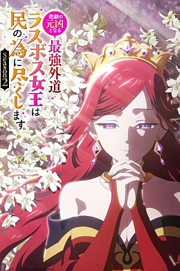 Постер к аниме 