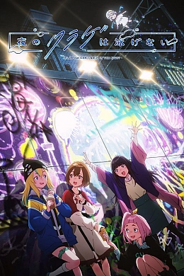 Постер к аниме 