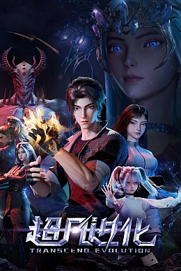 Постер к аниме 