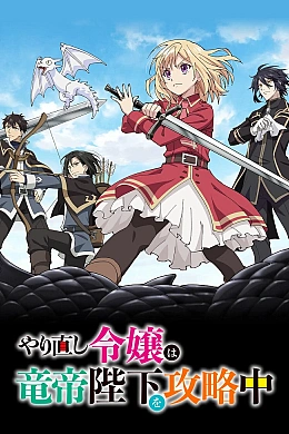 Постер к аниме 