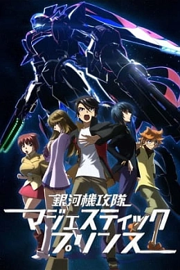 Постер к аниме 