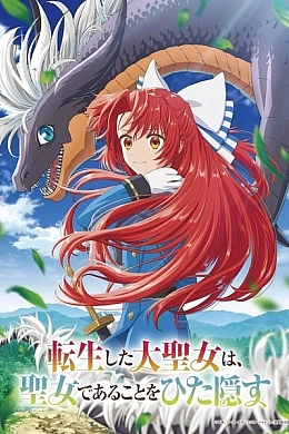 Постер к аниме 