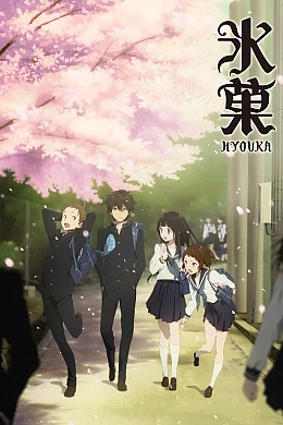 Постер к аниме 