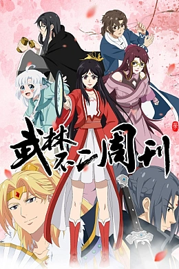 Постер к аниме 