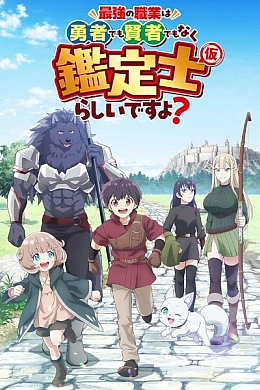 Постер к аниме 