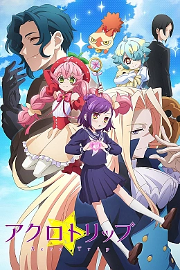 Постер к аниме 