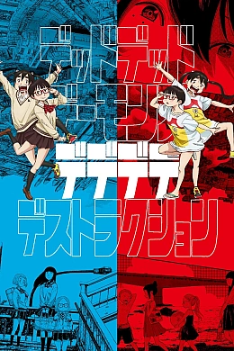 Постер к аниме 