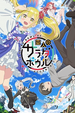 Постер к аниме 