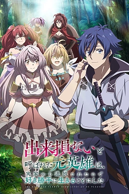 Постер к аниме 