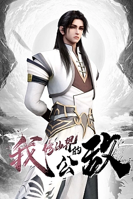 Постер к аниме 