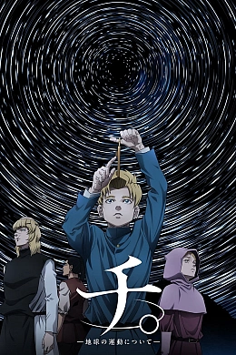 Постер к аниме 