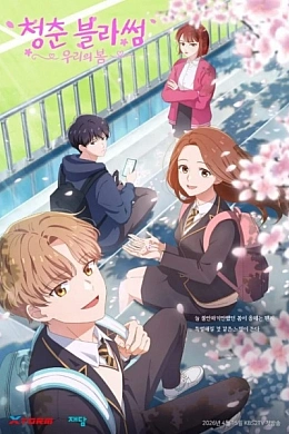 Постер к аниме 