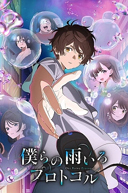 Постер к аниме 