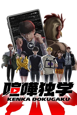 Постер к аниме 