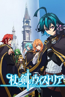 Постер к аниме 