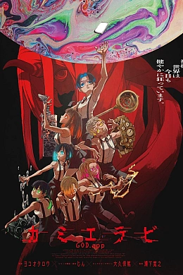 Постер к аниме 